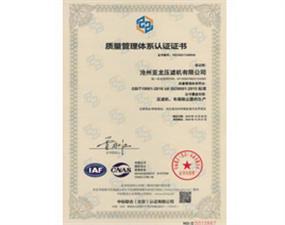 企業(yè)榮譽-質(zhì)量管理體系認證證書